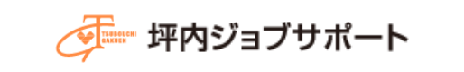 坪内ジョブサポート